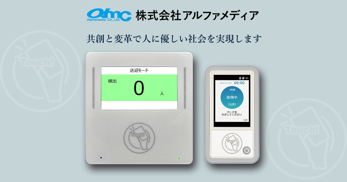 株式会社アルファメディアのロゴ